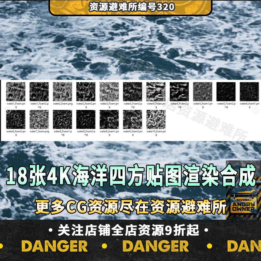 18张海洋材质贴图渲染合成黑白噪点制作生动细节cg影视artstation