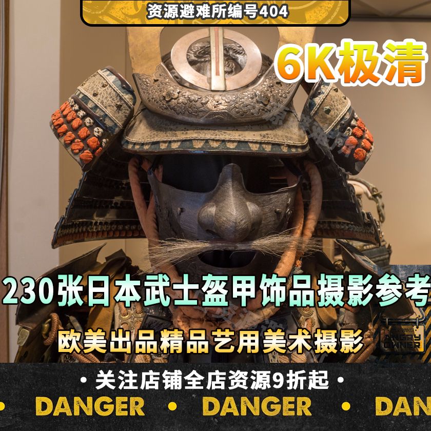 日本武士盔甲饰品超清摄影照片游戏美术绘画道具建模概念设计参考