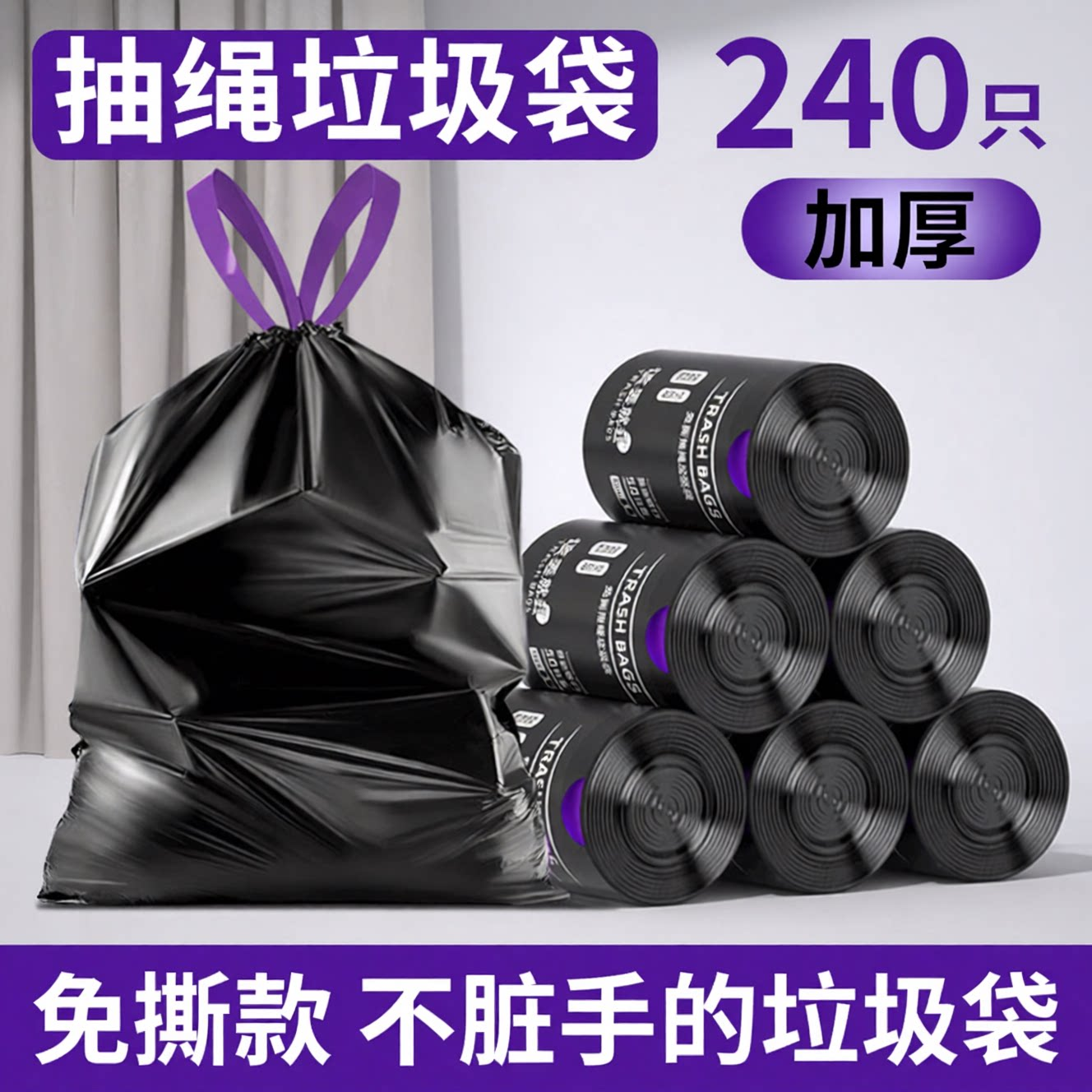 免撕抽绳垃圾袋家用240只加厚加大黑色手提式厨房卫生间塑料袋