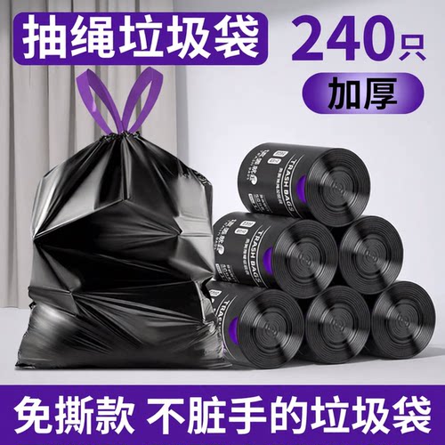 免撕抽绳垃圾袋家用加厚加大