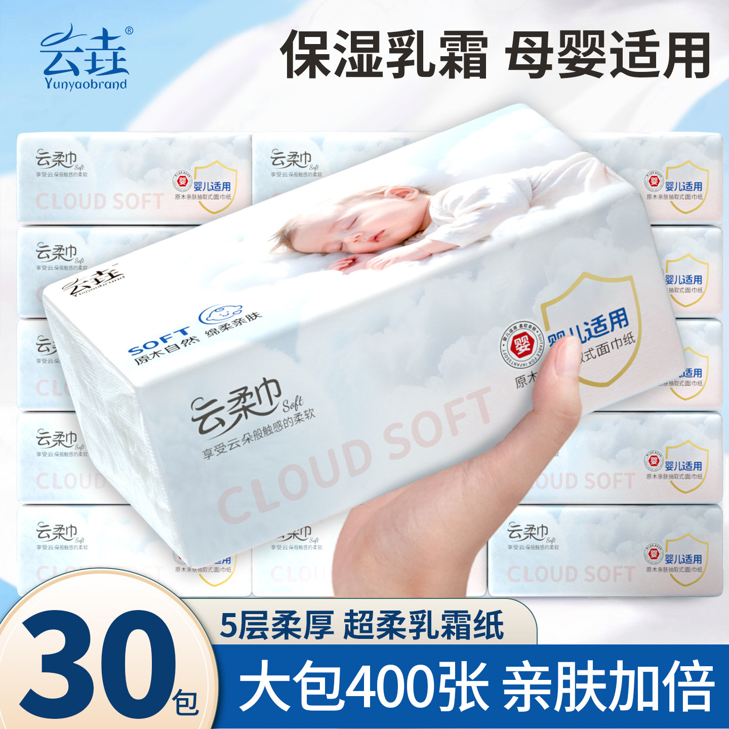 云垚大包400张乳霜纸抽纸柔纸巾