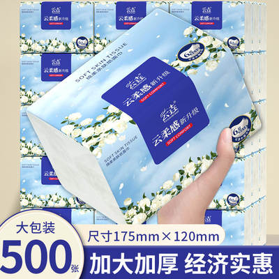 500张抽纸家用实惠装加厚加大