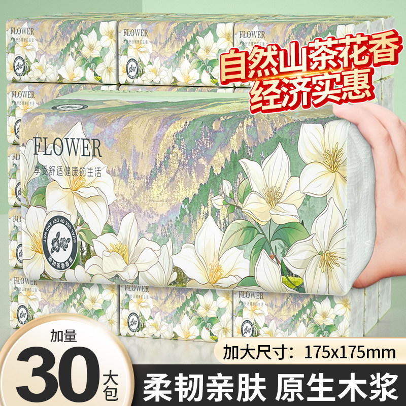 大包山茶花抽纸实惠家庭装卫生纸擦手纸餐巾纸面巾纸厕纸整箱批发
