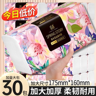 母婴原生 30大包共7900张纸巾抽纸家用整箱餐巾纸面巾擦手纸批发装