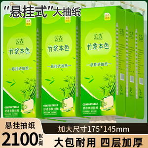 2100张3大提悬挂式抽纸家用实惠装整箱批卫生纸婴儿面巾纸餐巾纸