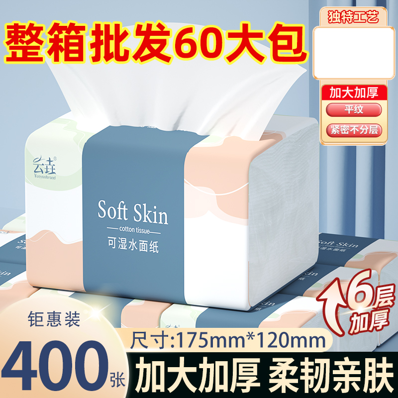 【400张/大包】加量不加价家用厨房餐巾纸卫生纸宿舍特惠面巾纸抽