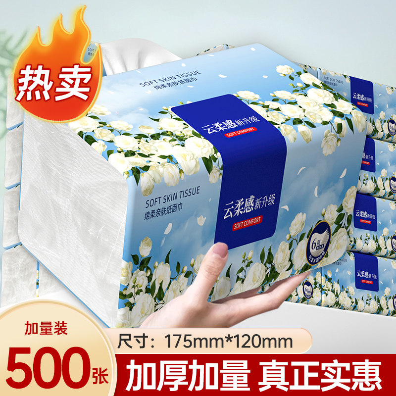 500张纸巾抽纸家用实惠装餐巾纸6层加厚厨房擦手纸抽卫生纸整箱批