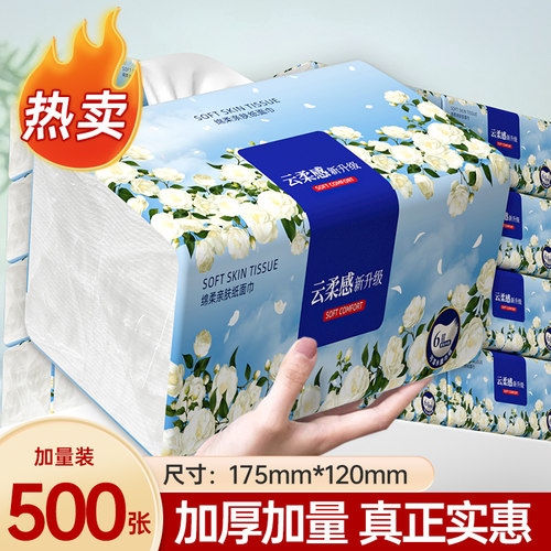 500张纸巾抽纸家用实惠装餐巾纸6层加厚厨房擦手纸抽卫生纸整箱批