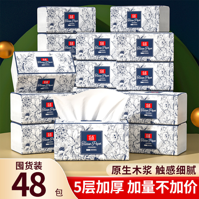 【整箱48大包】纸巾抽纸家用实惠装大包卫生纸擦手纸餐巾纸厕纸,洗护清洁剂/卫生巾/纸/香薰,湿厕纸,淘宝优惠券,粉丝福利购,淘宝优惠卷