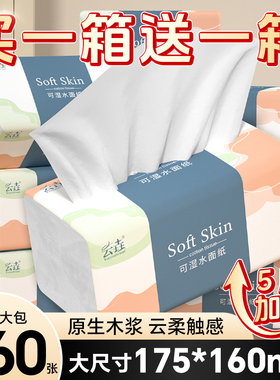 【买一箱送一箱】到手共80包家用抽纸巾厨房餐巾纸卫生纸卫生纸巾