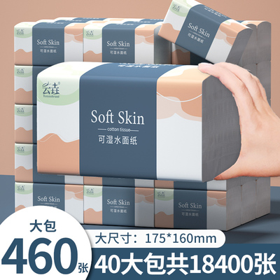 大包460张/包抽纸家用纸抽擦手纸