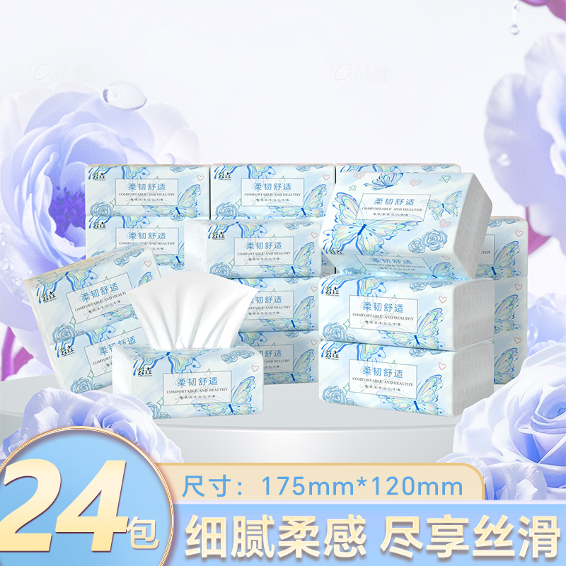 【抽纸24包/整箱】家用卫生纸批发整箱餐巾纸加厚面巾纸可湿水