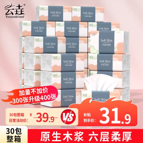 30包抽纸400张家用纸巾整箱装