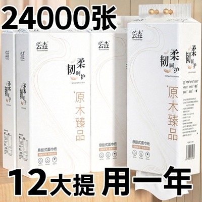 云垚抽纸24大提悬挂式抽纸