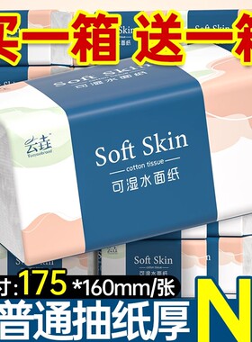 【买一箱送一箱】460张整箱批发40大包家用抽纸厨房餐巾纸擦手纸