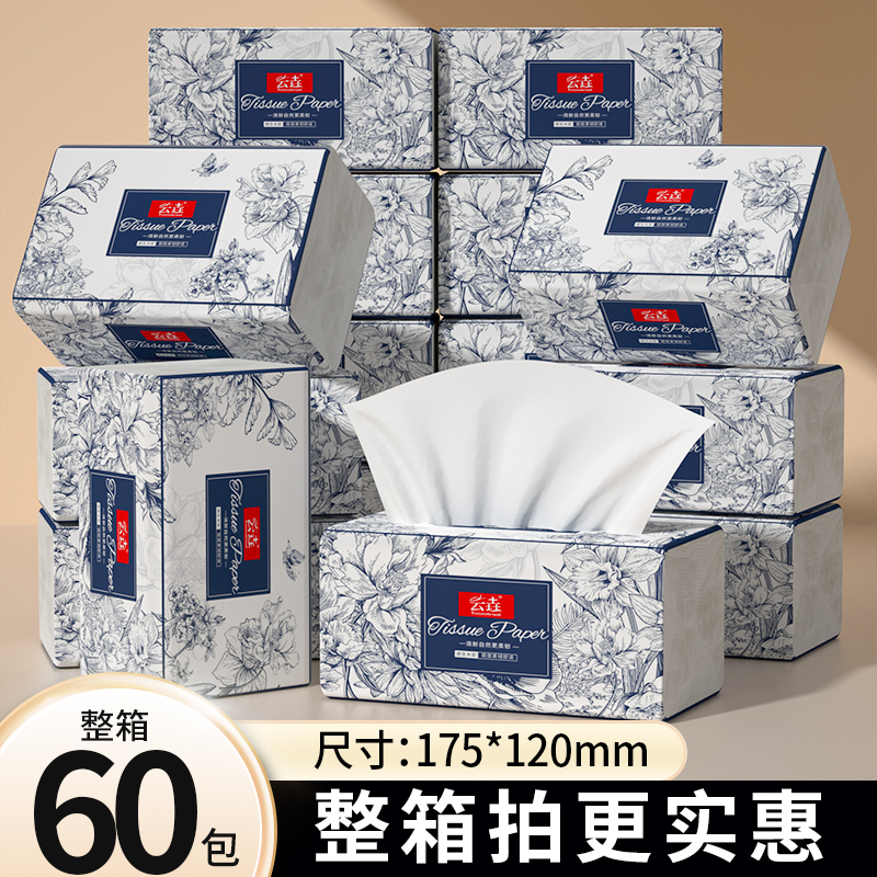 云垚60大包家用抽纸擦手纸餐巾纸