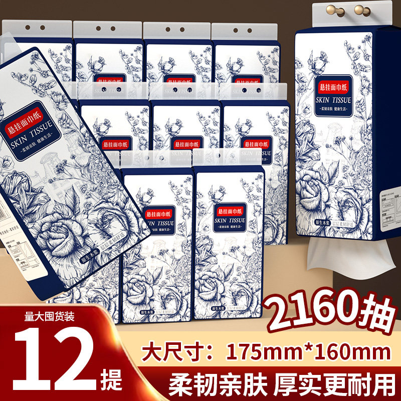 2160抽大提悬挂抽纸整箱批家用实惠装餐巾卫生纸可擦手抽取式纸巾,洗护清洁剂/卫生巾/纸/香薰,悬挂式纸巾,淘宝优惠券,粉丝福利购,淘宝优惠卷