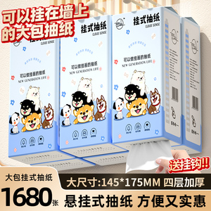 1680张12大提悬挂式抽纸巾家用擦手纸餐巾纸卫生纸家用面巾纸批发