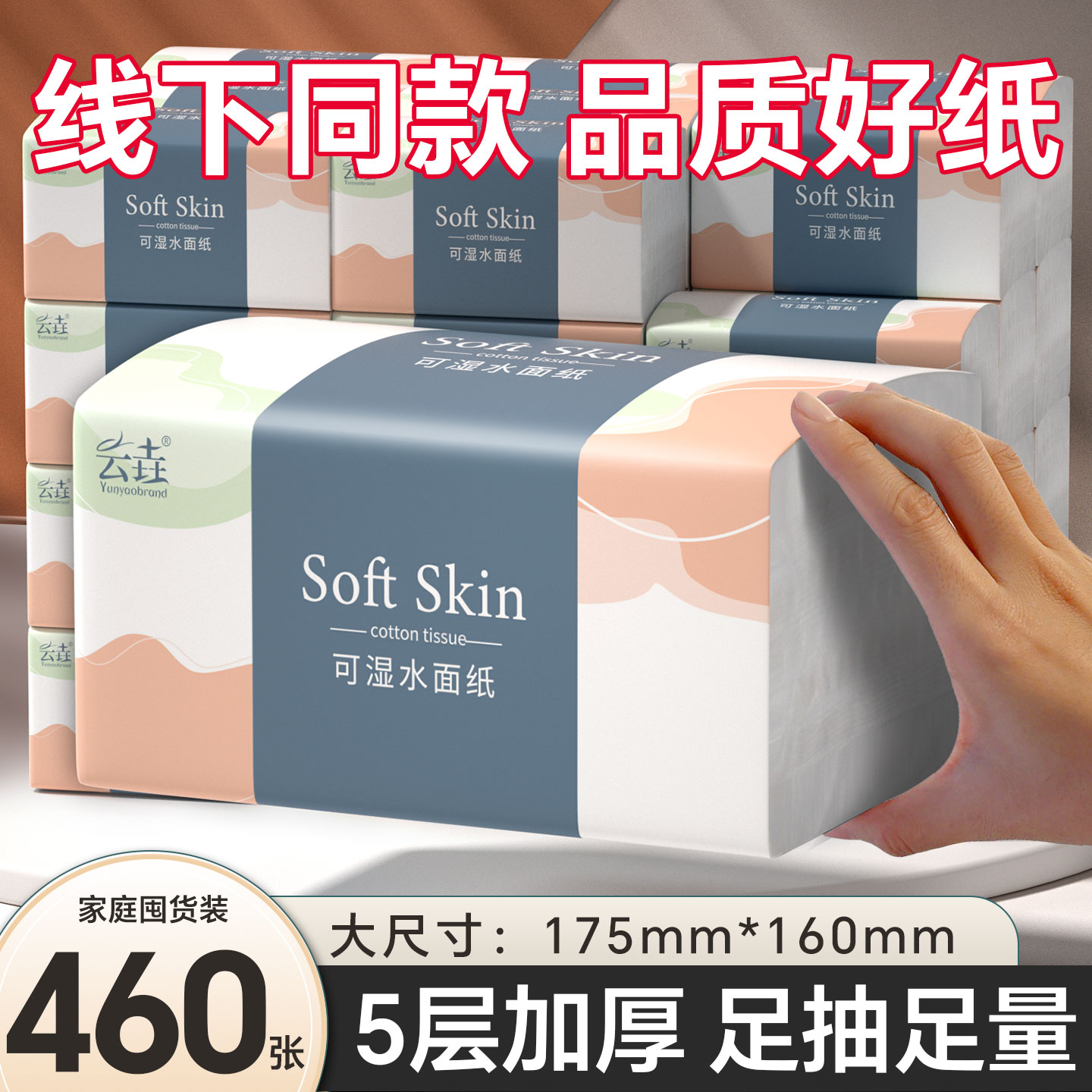 80大包抽纸加大家用实惠装面巾餐巾可湿水卫生纸巾整箱批擦手纸巾