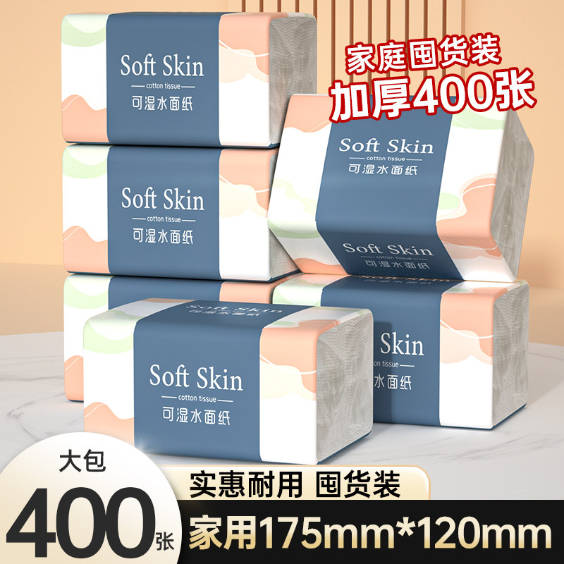 400张纸巾抽纸整箱批餐巾纸家用纸巾实惠装卫生面巾纸抽擦手纸