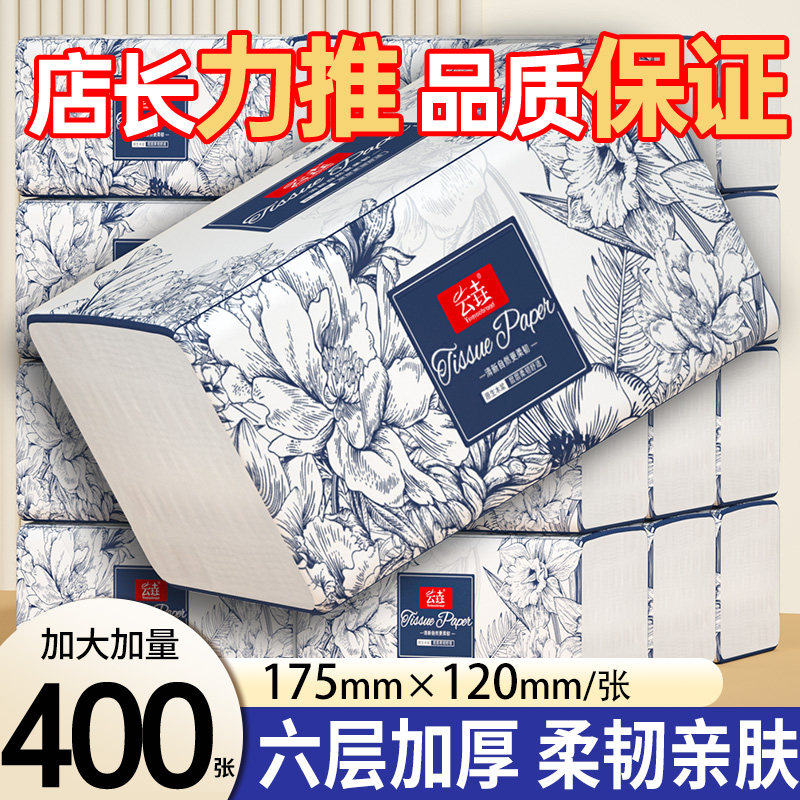 400张抽纸巾实惠装家用擦手纸卫生纸餐巾纸面巾纸抽卫生纸整箱批,洗护清洁剂/卫生巾/纸/香薰,卷筒纸,淘宝优惠券,粉丝福利购,淘宝优惠卷