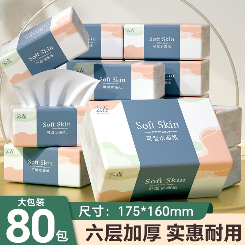 【80大包/整箱】批发家用厨房餐巾纸卫生纸宿舍面巾纸厕所厕纸巾,洗护清洁剂/卫生巾/纸/香薰,抽纸,淘宝优惠券,粉丝福利购,淘宝优惠卷