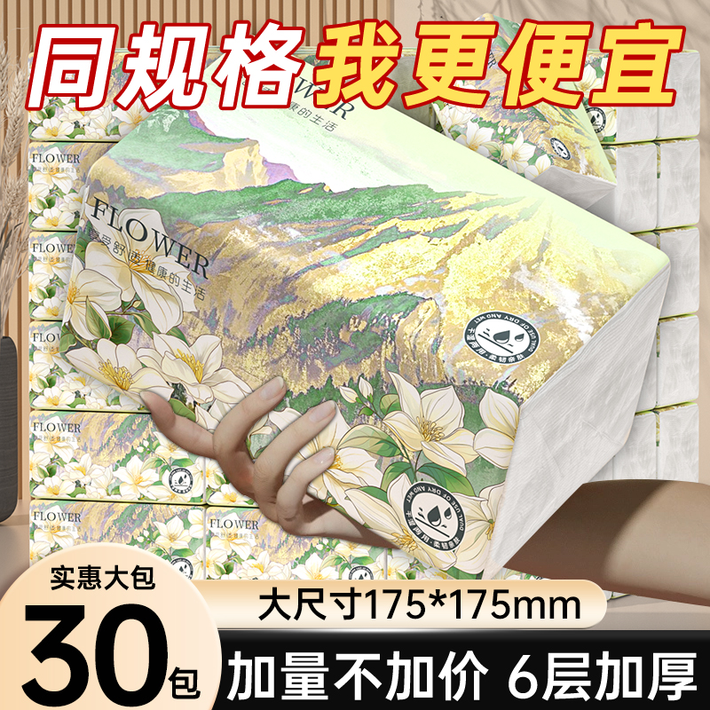 云垚山茶花香30大包家用抽纸厨房餐巾纸特惠厕所纸抽宿舍擦手纸巾