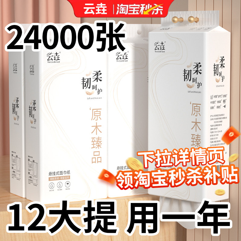 云垚抽纸24大提悬挂式抽纸巾餐巾纸家用擦手纸实惠装卫生纸批发