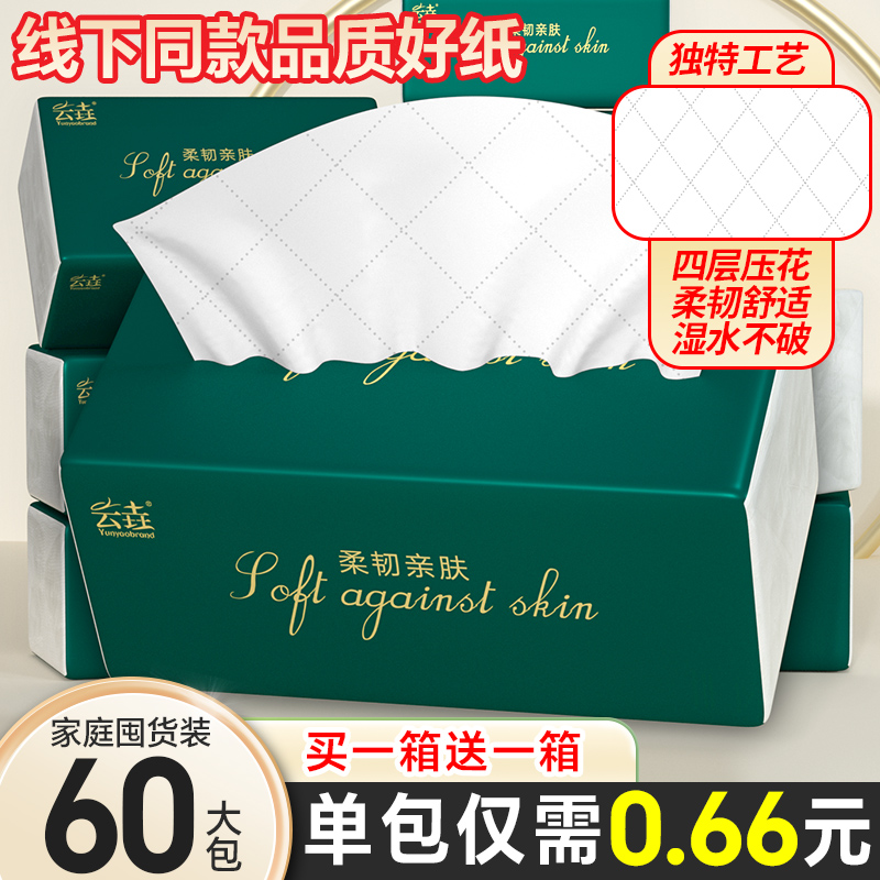 60大包【到手2箱】抽纸巨无霸家用卫生纸巾纸抽整箱实惠装餐巾纸