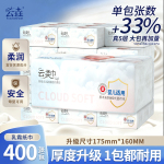 400张抽纸乳霜纸云柔巾婴儿柔纸巾保湿纸巾宝宝抽纸干湿两用