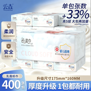 400张抽纸乳霜纸云柔巾婴儿柔纸巾保湿纸巾宝宝抽纸干湿两用