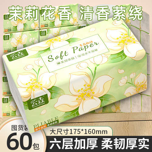 【大尺寸更耐用】茉莉花香抽纸巾