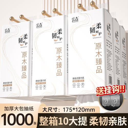 【加大加量】1000张悬挂式抽纸
