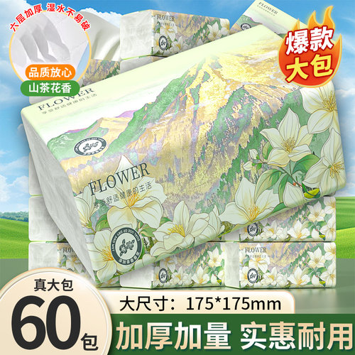 抽纸大包山茶花香味纸巾整箱