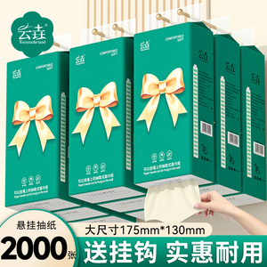 2000张10大提悬挂式抽纸纸巾家用实惠装卫生纸整箱批发擦手纸