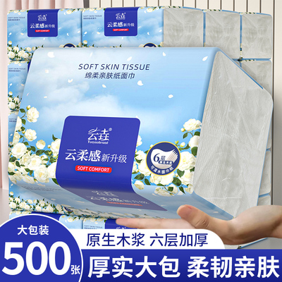 【加量装】500张抽纸整箱家用