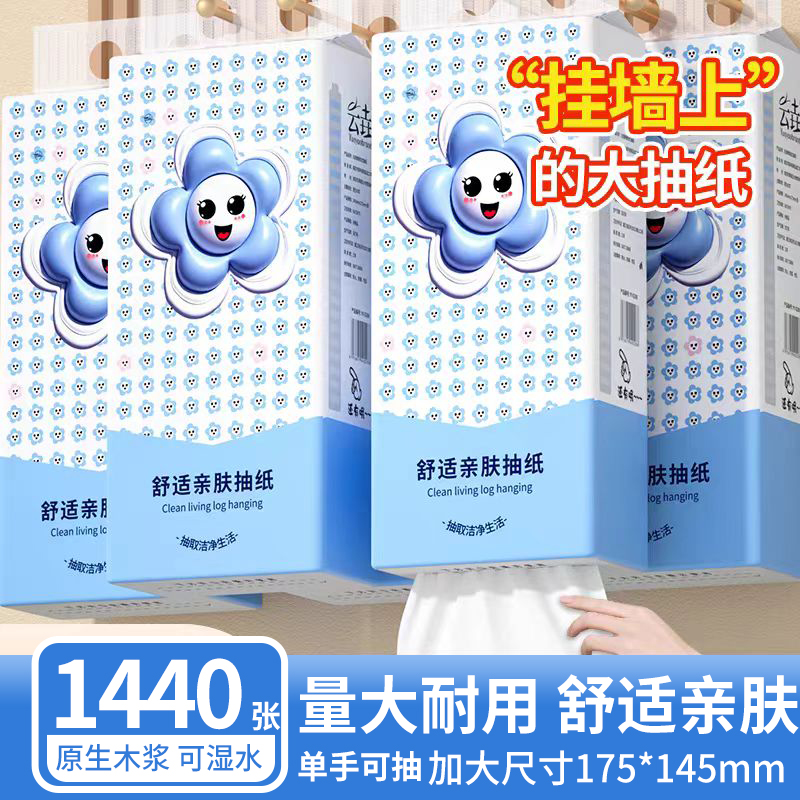 1440张悬挂式卫生纸家用实惠装纸巾纸抽整箱餐巾纸大包厕纸擦手纸