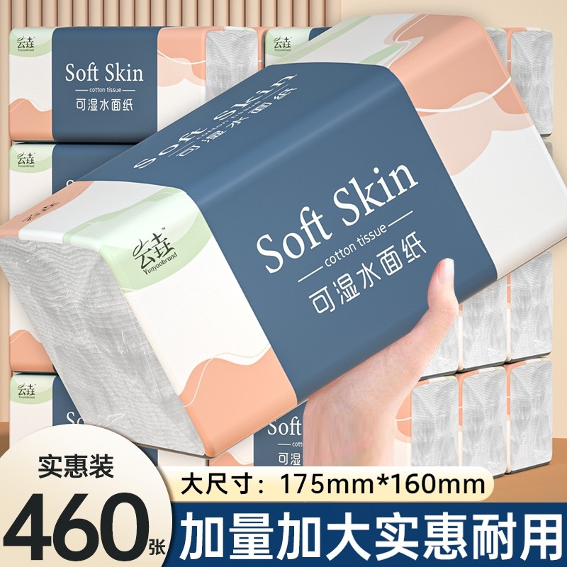 460张大包纸巾抽纸整箱家用实惠整批发大尺寸卫生纸面巾纸餐巾纸