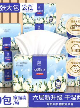 云垚抽纸500张大包卫生纸家用实惠装纸巾纸抽整箱餐巾纸厕纸擦手