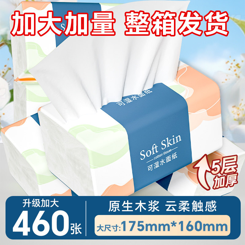 460张大包纸巾加量囤货装抽纸整箱家用卫生纸餐巾纸家用卫生纸巾,洗护清洁剂/卫生巾/纸/香薰,抽纸,淘宝优惠券,粉丝福利购,淘宝优惠卷