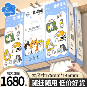 1680张12大提悬挂式抽纸巾卫生纸餐巾纸家用实惠面巾纸批发整箱