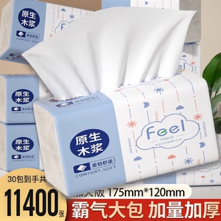 母婴原生 30大包11400张纸巾抽纸家用整箱餐巾纸面巾擦手纸批发装