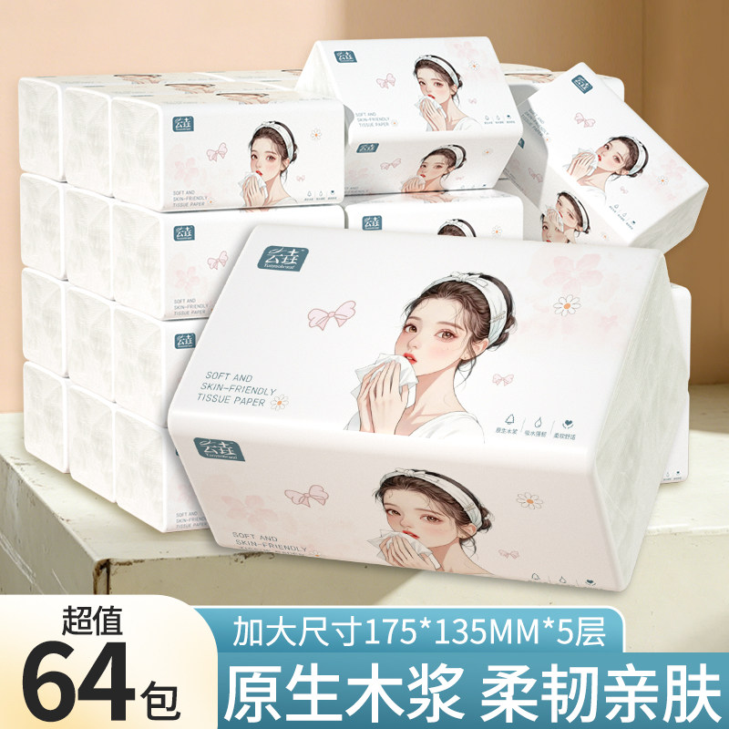 64包抽纸整箱家用实惠装宿舍摆摊专用小包装厕纸擦手餐巾卫生纸