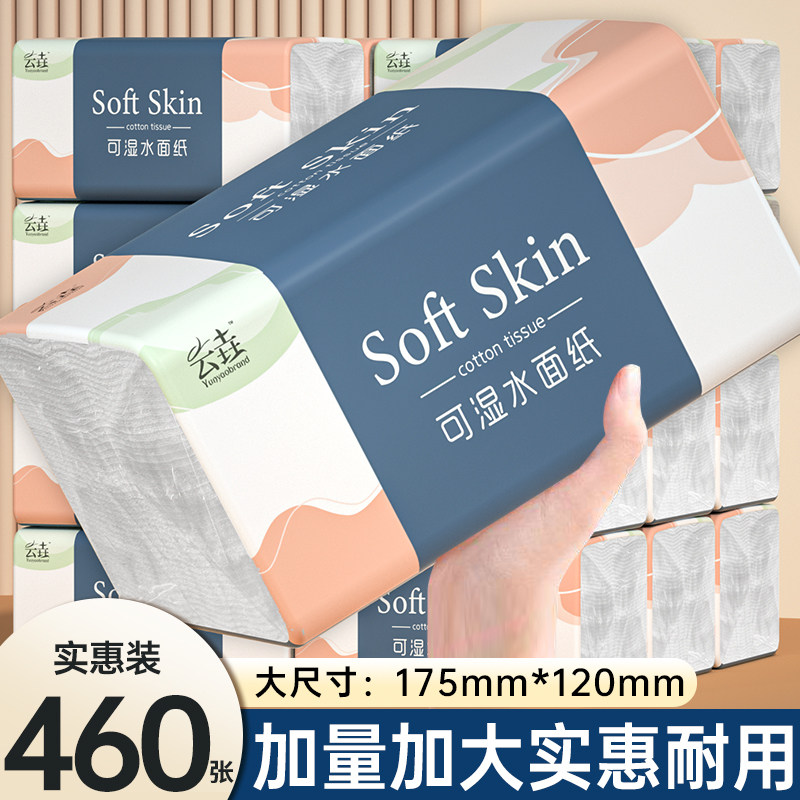 460张大包纸巾抽纸整箱家用实惠整批发擦手纸卫生纸面巾纸餐巾纸