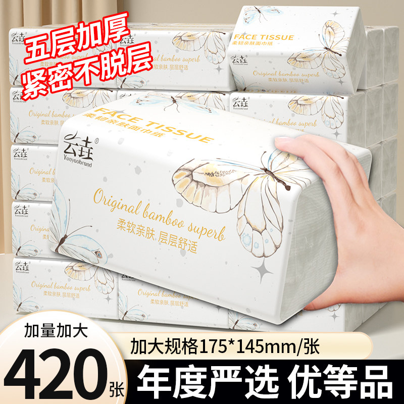 云垚420张大包纸巾抽纸家用大包实惠装整箱餐巾纸加厚宿舍卫生纸