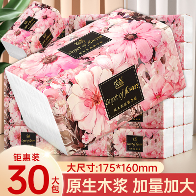 【活动中】30大包抽纸家用实惠装