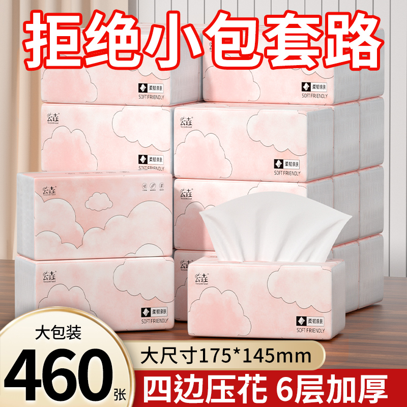 【460张/大包】抽纸整箱批发纸抽家用厨房餐巾纸卫生纸宿舍面巾纸