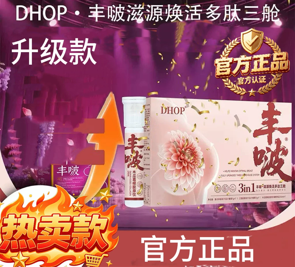 进口丰啵因子素胸部丰胶囊木瓜葛根美韵霜御丰膏丸大增满神器正品