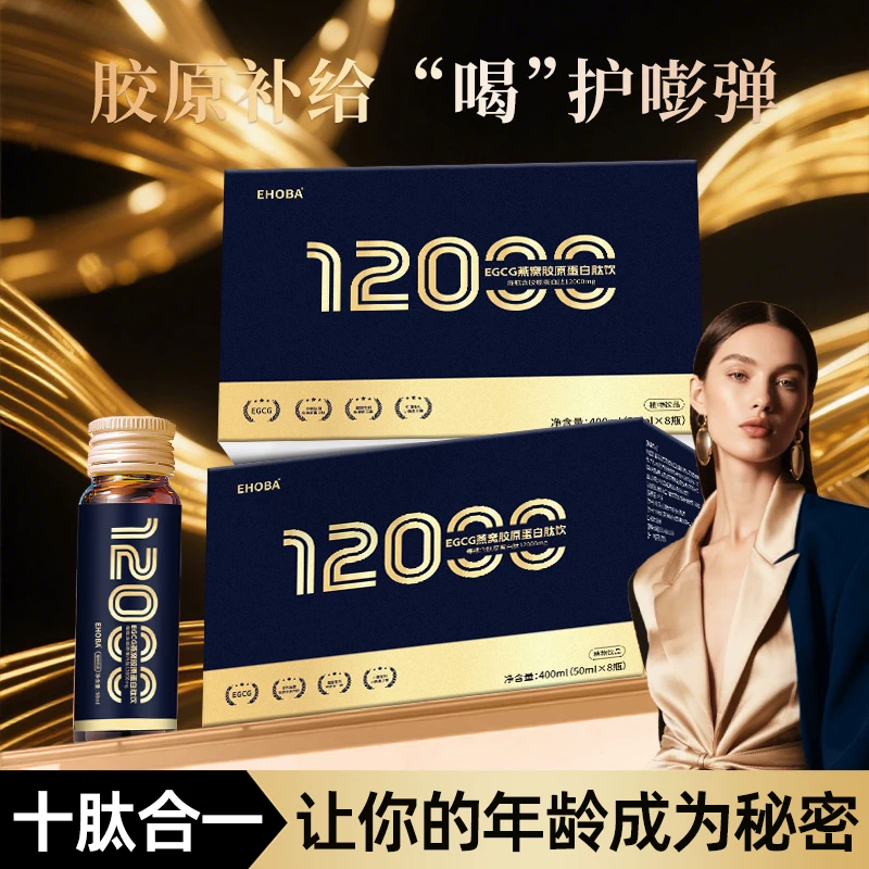 胶原蛋白肽EGCG弹性德国燕窝胶原蛋白肽饮水解小分子肽抖音同款