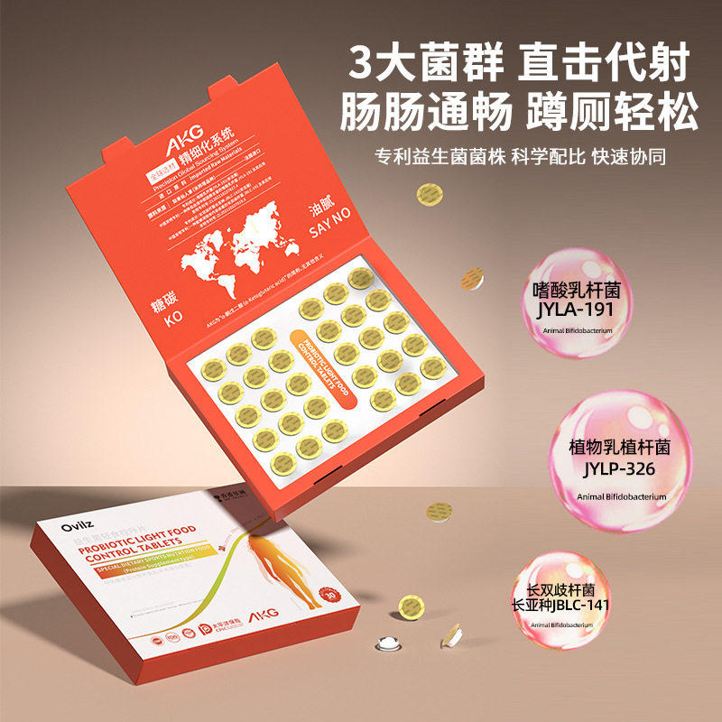 抖音爆款益生菌轻食控咔片直播专拍链接微商同款嗨吃纤片官方正品